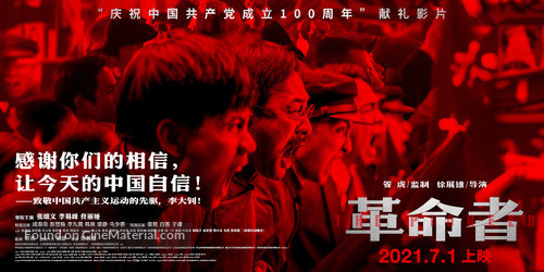 Ge Ming Zhe - Chinese Movie Poster