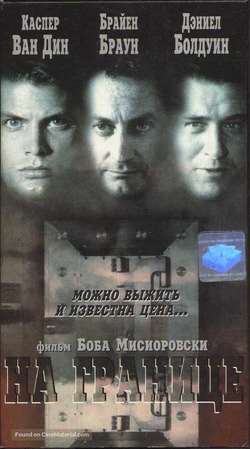 On the Border - Russian VHS movie cover