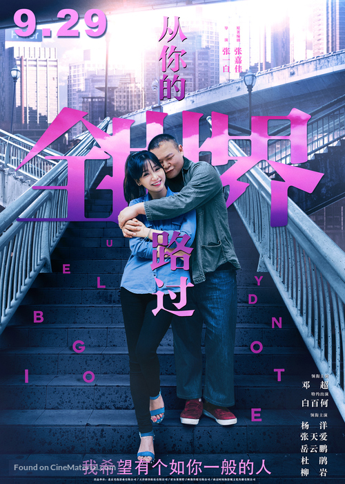 I Belonged to You - Chinese Movie Poster