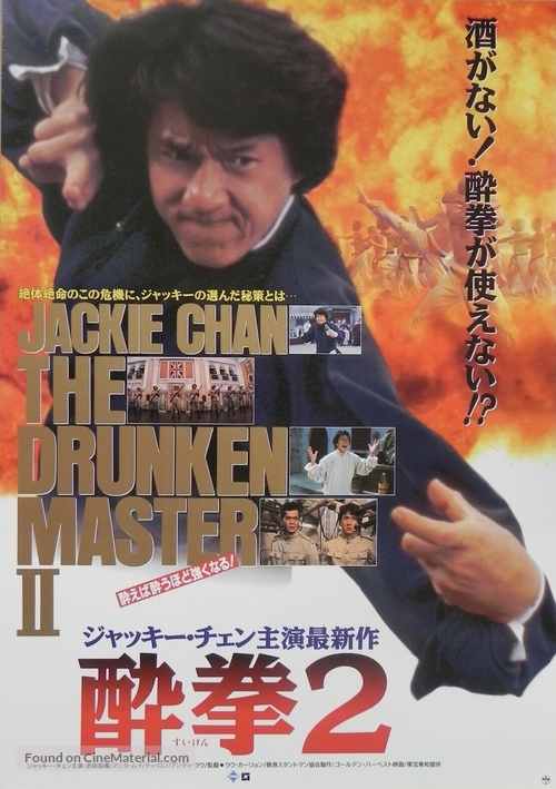 Jui kuen II - Japanese Movie Poster