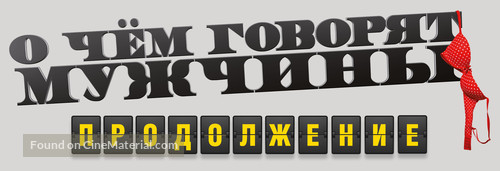 O chyom govoryat muzhchiny. Prodolzhenie - Russian Logo