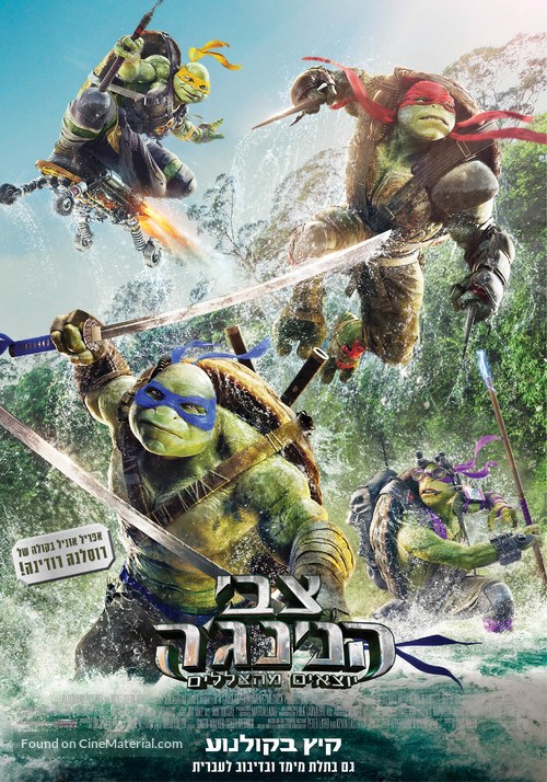 Teenage Mutant Ninja Turtles: Out of the Shadows - Israeli Movie Poster