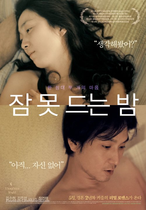 Jam-mot deun-eun bam - South Korean Movie Poster