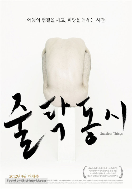 Stateless Things - South Korean Movie Poster