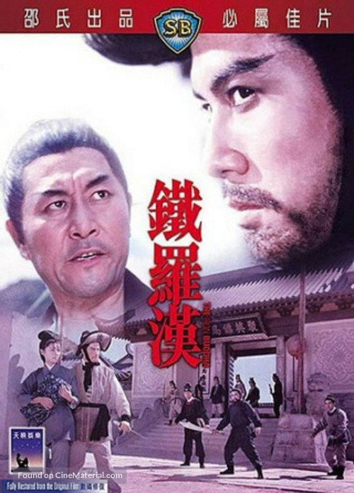 Tie luo han - Hong Kong DVD movie cover