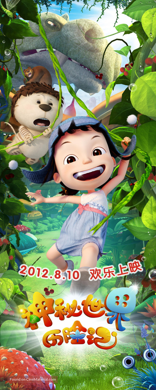 Yugo and Lala - Chinese Movie Poster