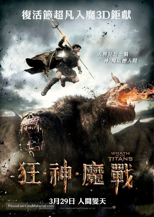 Wrath of the Titans - Hong Kong Movie Poster