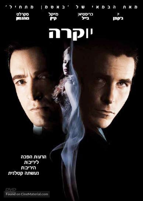 The Prestige - Israeli DVD movie cover