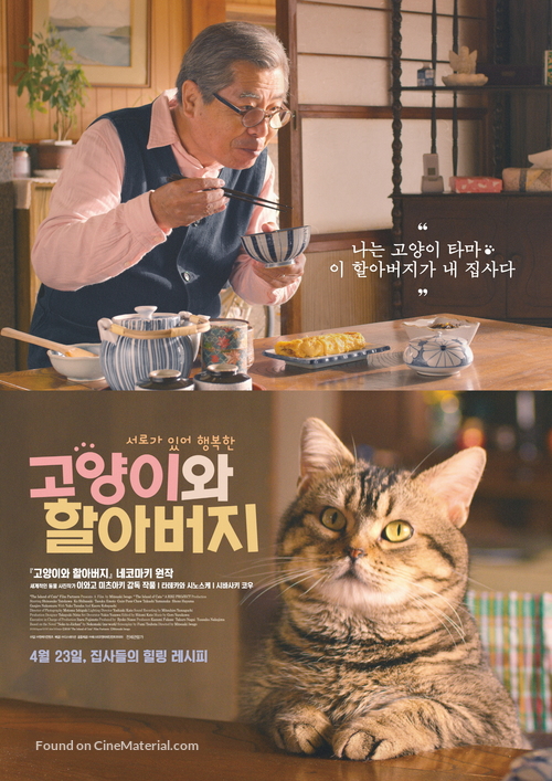 Neko to jiichan - South Korean Movie Poster