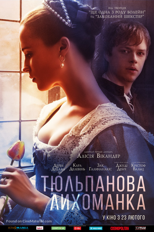 Tulip Fever - Ukrainian Movie Poster