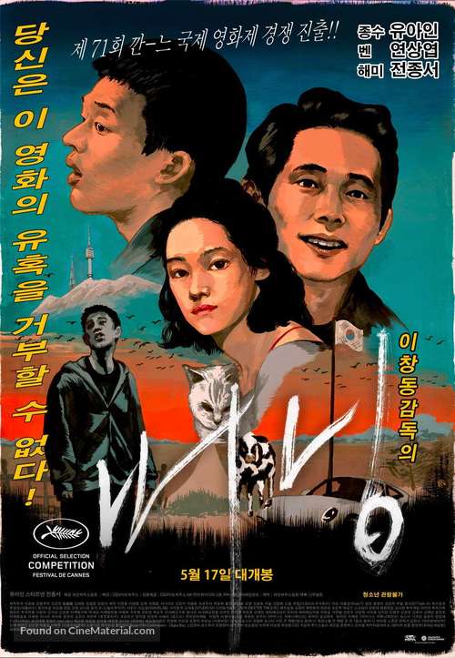 Barn Burning - South Korean Movie Poster