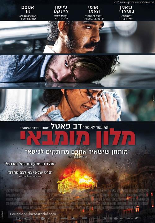 Hotel Mumbai - Israeli Movie Poster