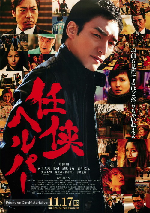 Ninky&ocirc; Helper - Japanese Movie Poster