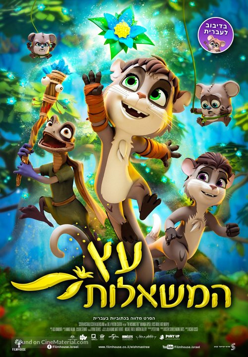 The Wishmas Tree - Israeli Movie Poster