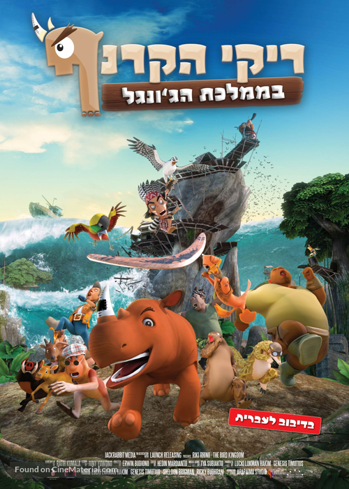 Riki Rhino: The Bird Kingdom - Israeli Movie Poster