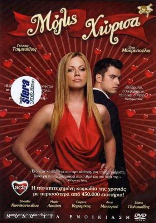 Molis horisa - Greek DVD movie cover