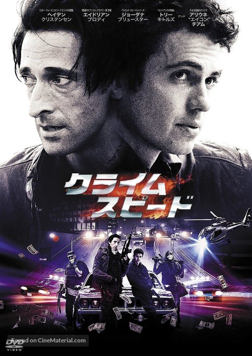 American Heist - Japanese Movie Cover
