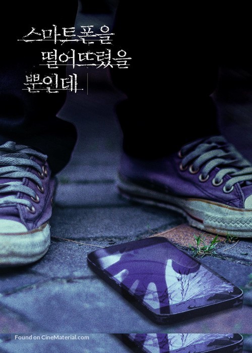 Unlocked - South Korean Video on demand movie cover