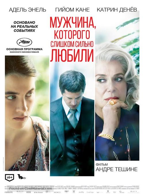 L&#039;homme qu&#039;on aimait trop - Russian Movie Poster