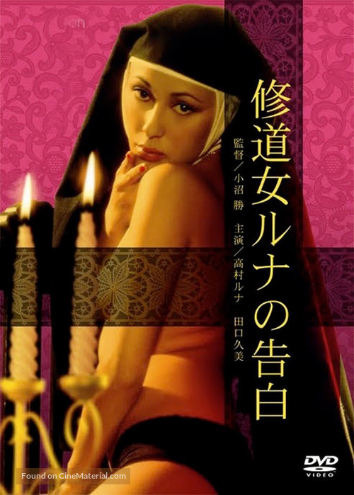 Shudojo Runa no kokuhaku - Japanese DVD movie cover