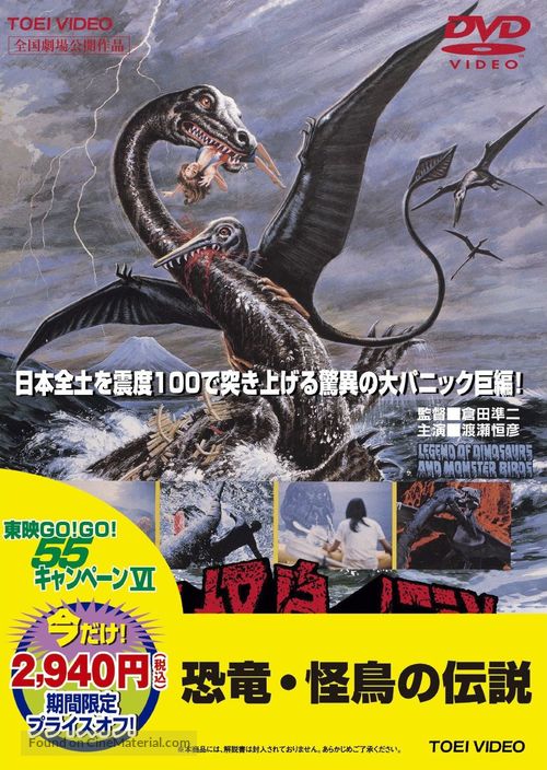 Ky&ocirc;ry&ucirc; kaich&ocirc; no densetsu - Japanese Movie Cover