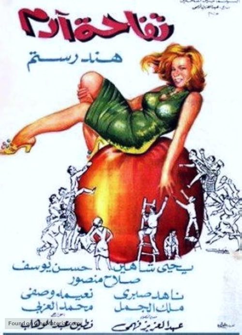 Tifahet Adam - Egyptian Movie Poster