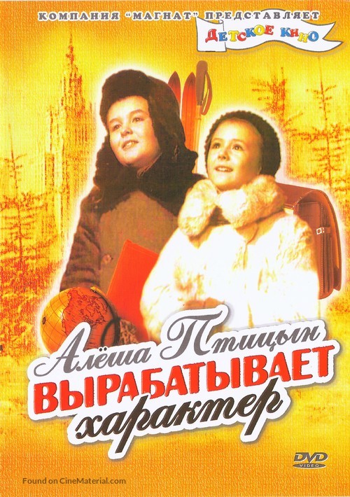 Alyosha Ptitsyn vyrabatyvaet kharakter - Russian Movie Cover