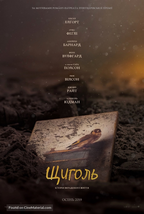 The Goldfinch - Ukrainian Movie Poster