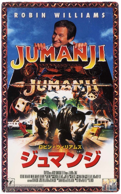 Jumanji - Japanese VHS movie cover