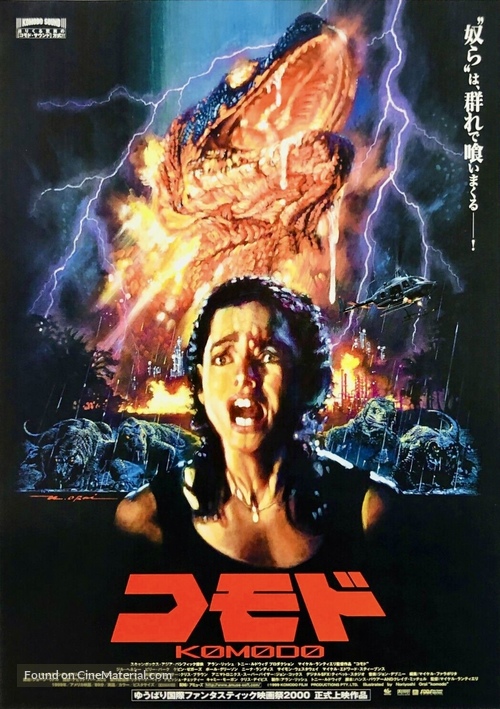 Komodo - Japanese Movie Poster