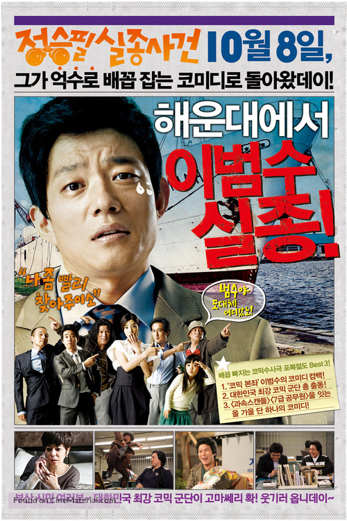 The Weird Missing Case of Mr. J - South Korean Movie Poster