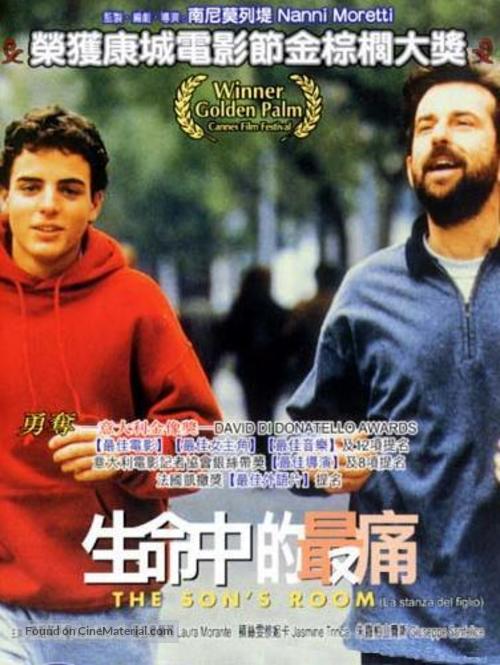 La stanza del figlio - Chinese Movie Poster