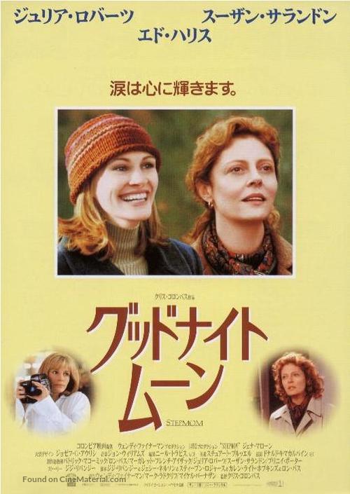 Stepmom - Japanese Movie Poster