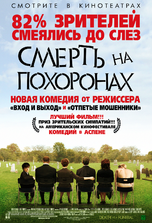 Death at a Funeral - Russian Movie Poster