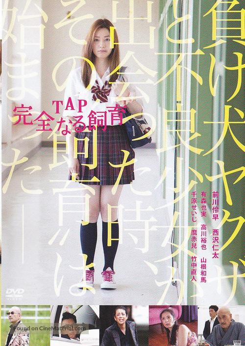 TAP: Kanzennaru shiiku - Japanese DVD movie cover