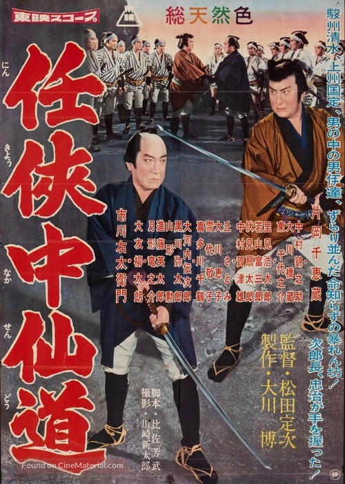 Ninkyo Nakasendo - Japanese Movie Poster