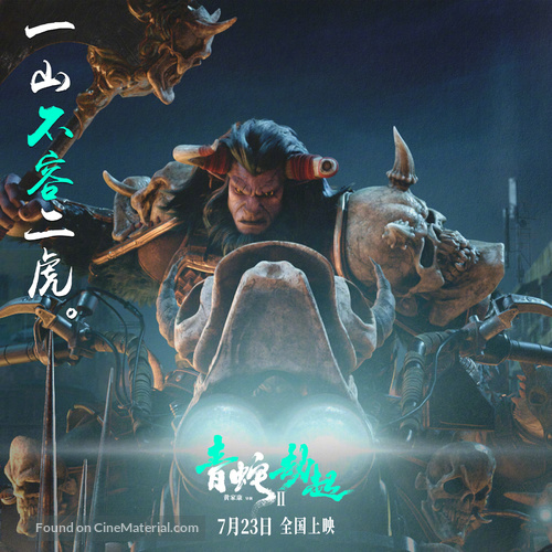 Bai She 2: Qing She jie qi - Chinese Movie Poster