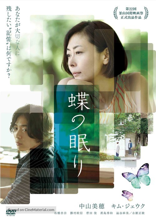 Ch&ocirc; no y&ocirc; ni nemuru - Japanese DVD movie cover