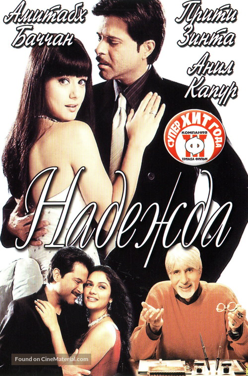 Armaan - Russian DVD movie cover