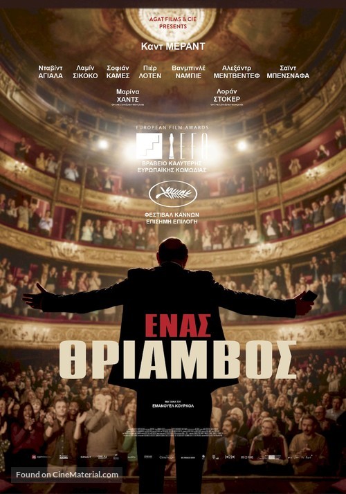 Un triomphe - Greek Movie Poster