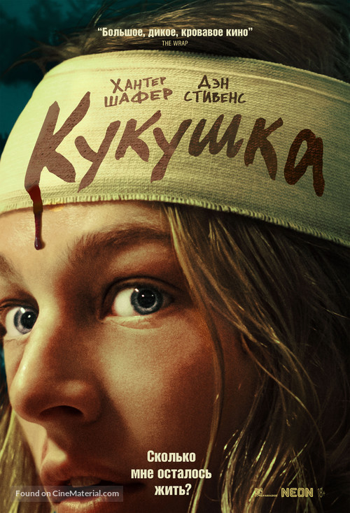 Cuckoo - Russian Movie Poster