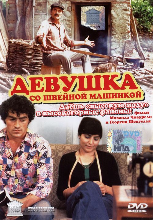 Sikvaruli kvelas unda - Russian DVD movie cover