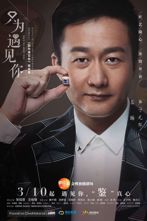 &quot;Nice to Meet You&quot; - Chinese Movie Poster