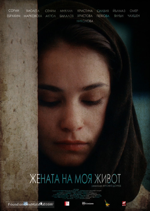 The Woman of My Life - Bulgarian Movie Poster