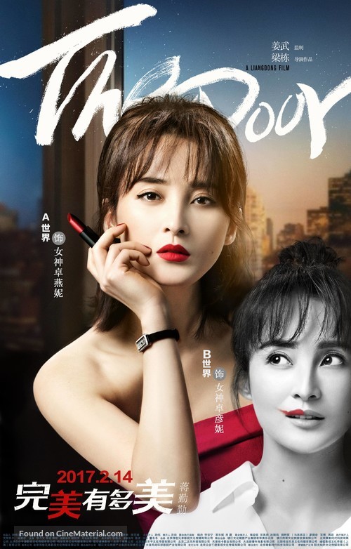 Wan Mei You Duo Mei - Chinese Movie Poster