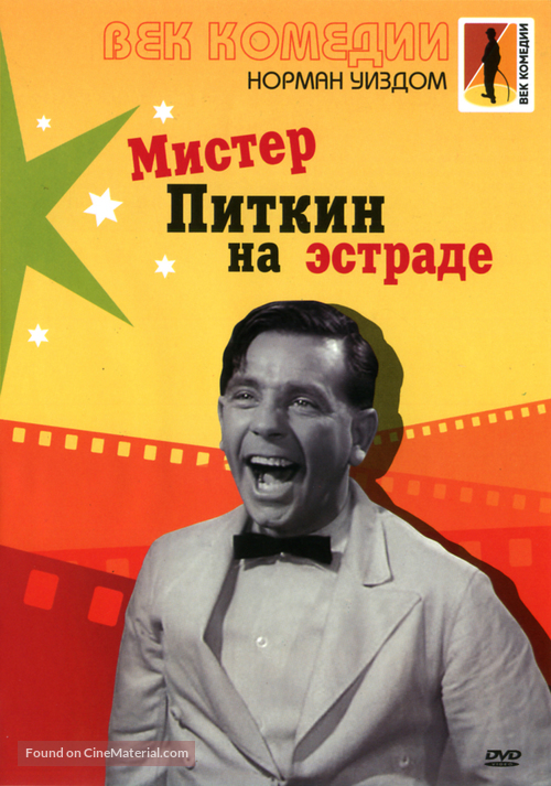 Follow a Star - Russian DVD movie cover