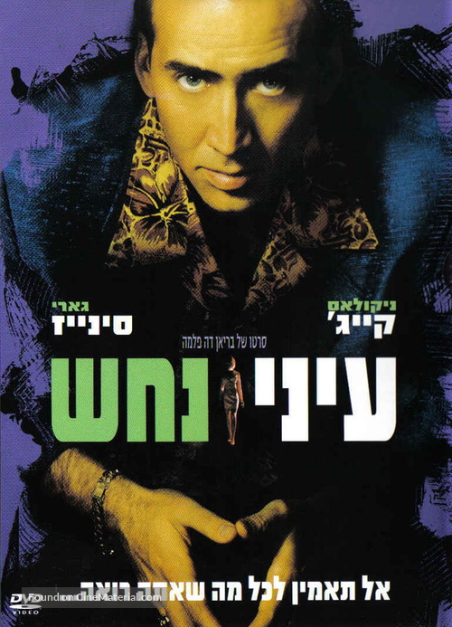 Snake Eyes - Israeli DVD movie cover