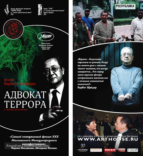 L&#039;avocat de la terreur - Russian Movie Poster