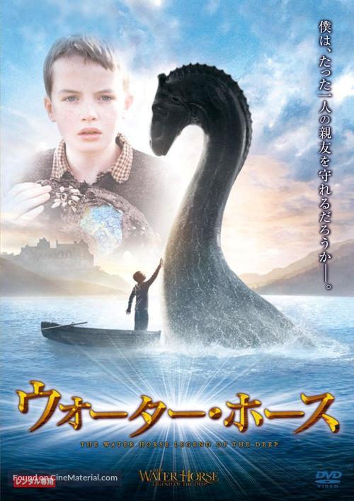 The Water Horse - Japanese Movie Cover