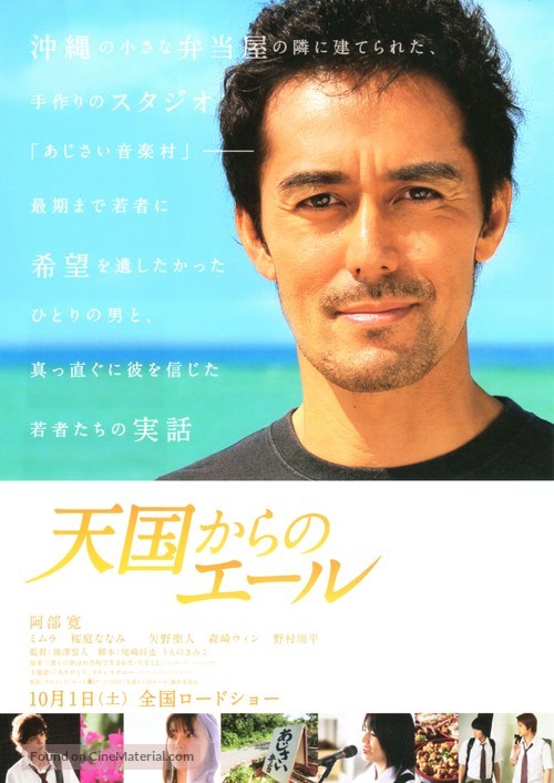 Tengoku kara no &ecirc;ru - Japanese Movie Poster